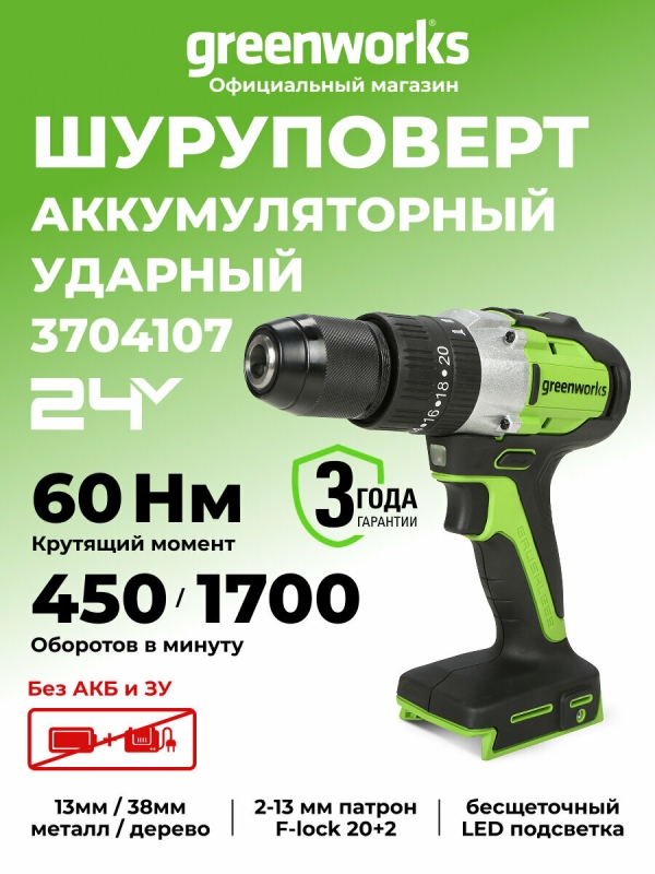 Технопапа · Дрель-шуруповерт ударная Greenworks GD24DD60, 24V, бесщеточная, 60Нм, без АКБ и ЗУ , 3704107