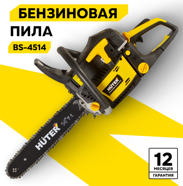 Технопапа · Бензопила BS-4514 Huter