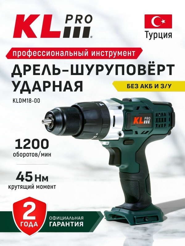 Технопапа · Профессиональная дрель-шуруповерт ударная KLPRO KLDM18-00 (18 В) без ЗУ и АКБ