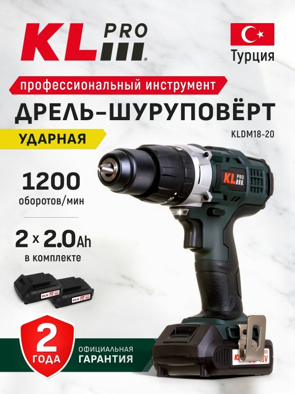 Технопапа · Профессиональная дрель-шуруповерт ударная KLPRO KLDM18-20 (18 В / 2,0 Ач)