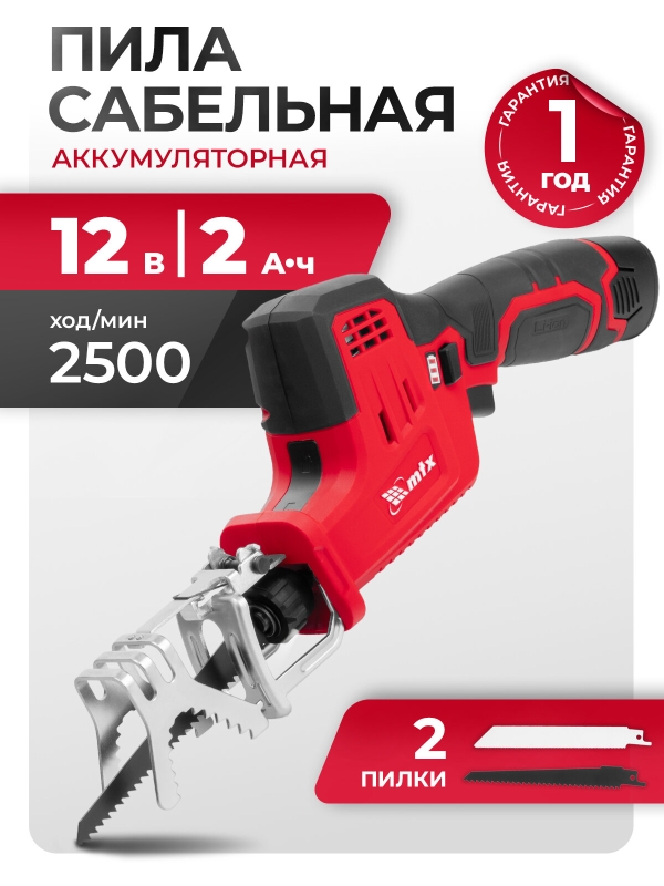 Технопапа · Пила сабельная аккумуляторная MTX, RС-65, Li-Ion, 12 В , 28811