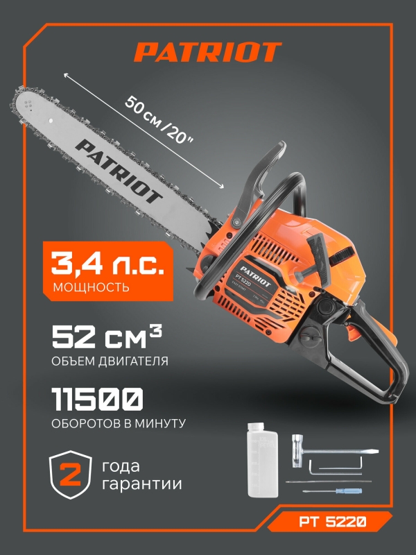 Технопапа · Бензопила цепная бензиновая PATRIOT PT 5220 пила ручная садовая, 3.4лс, шина 20", 76 звеньев Easy Start