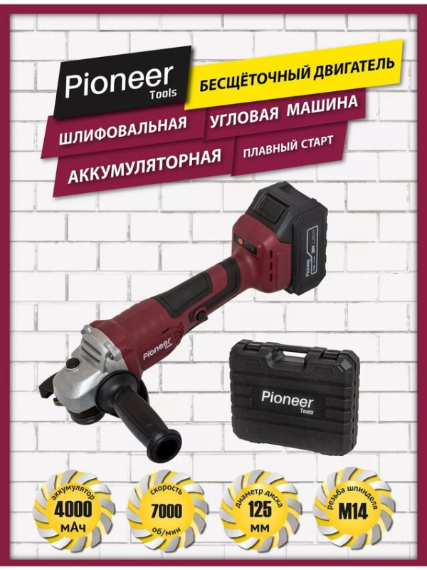 Технопапа · УШМ, Угловая шлифовальная машина беспроводная Pioneer AG-M20V-125-01B USP