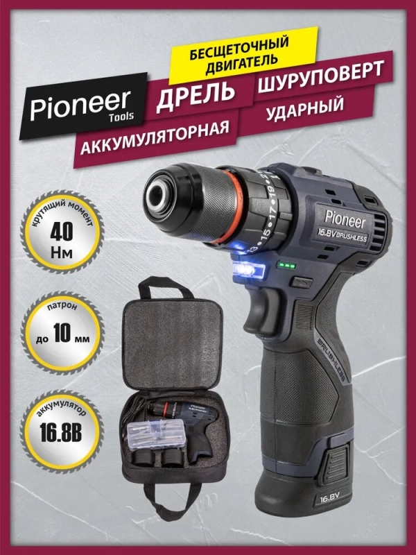 Технопапа · Шуруповерт аккумуляторный бесщеточный ударный, дрель Pioneer CID-E1602BL-22C, в кейсе, 40Нм, с набором бит