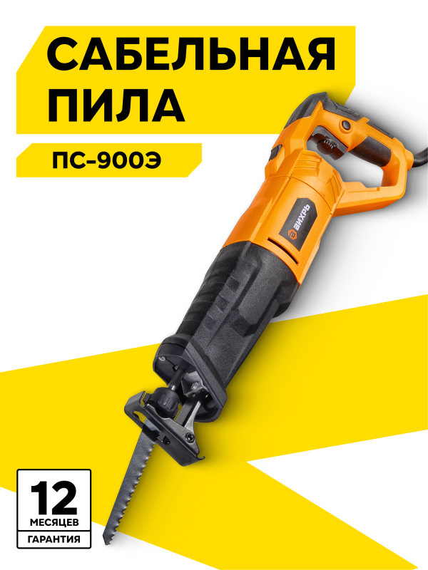 Технопапа · Сабельная пила, Вихрь ПС-900Э, 900 Вт, 2800 ход/мин, глубина пропила 15 см