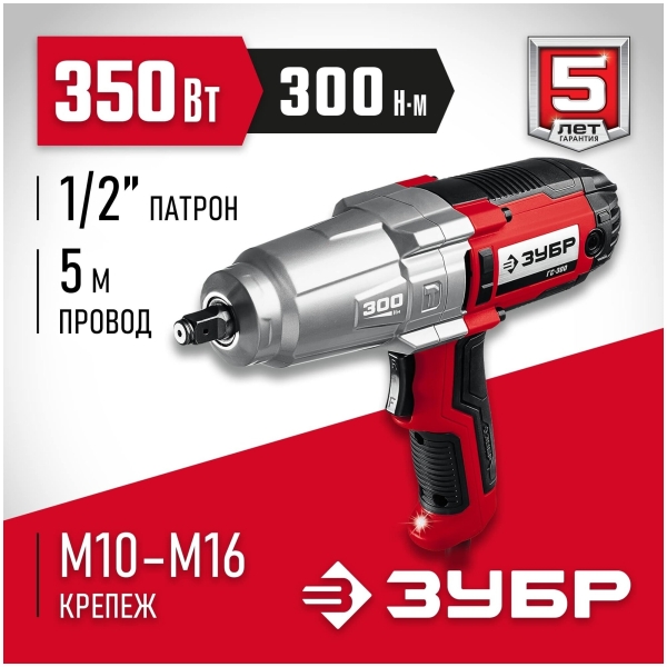 Технопапа · ЗУБР 300 Н·м, 350 Вт, ударный гайковерт (ГС-300)