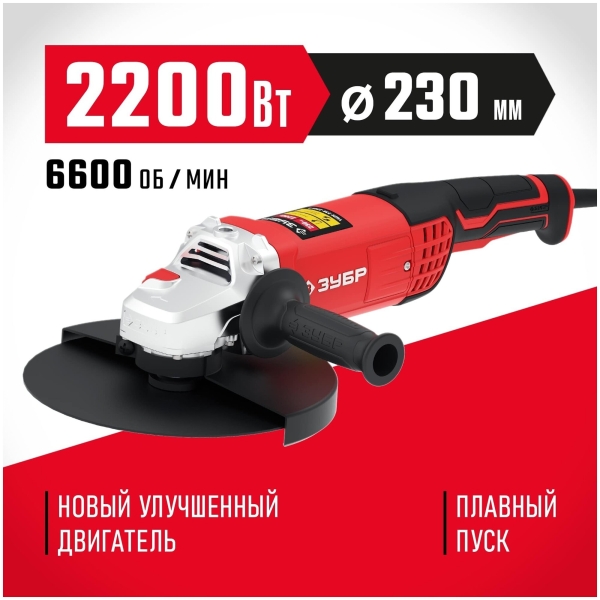 Технопапа · ЗУБР 2200 Вт, d230 мм, УШМ (УШМ-230-2205 П)
