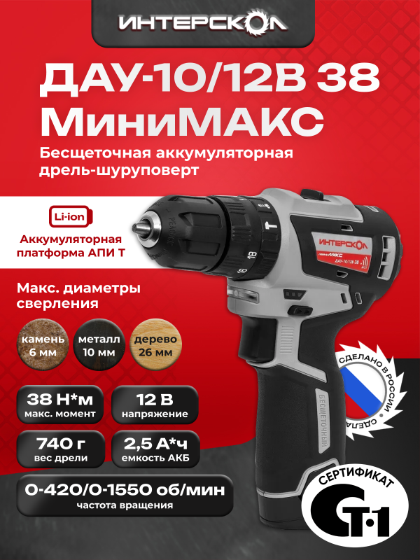 Технопапа · Аккумуляторная ударная дрель-шуруповерт Интерскол ДАУ-10/12В 38 минимакс с бесщеточным двигателем 767.2.2.45