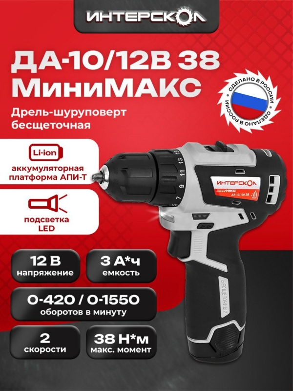 Технопапа · Бесщеточная профессиональная аккумуляторная двухскоростная дрель-шуруповерт Интерскол ДА-10/12В 38 минимакс 757.3.2.40