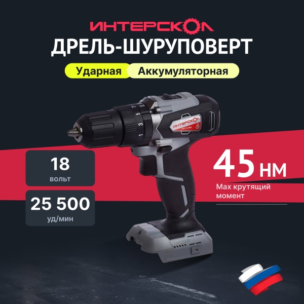 Технопапа · Дрель-шуруповерт ИНТЕРСКОЛ ДАУ-13/18ВК 45, 18 В, 1700 об/мин, 25500 уд/мин, без АКБ и ЗУ, в кейсе (573.0.0.70)