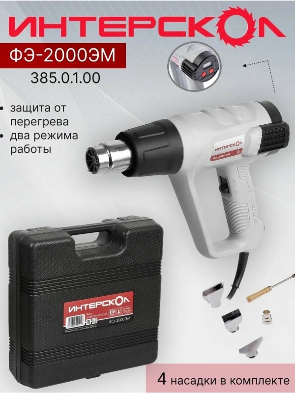 Технопапа · Фен строительный Интерскол ФЭ-2000ЭМ 385.0.1.00, 50-600гр, 300-500л/мин, с 2 режимами работы, цифровой регулировкой температуры, защитой от перегрева и автоматическим режимом продувки