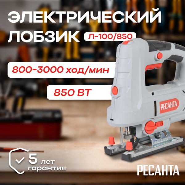 Технопапа · Лобзик электрический Ресанта Л-100/850, 850 Вт, 800-3000 ход/мин