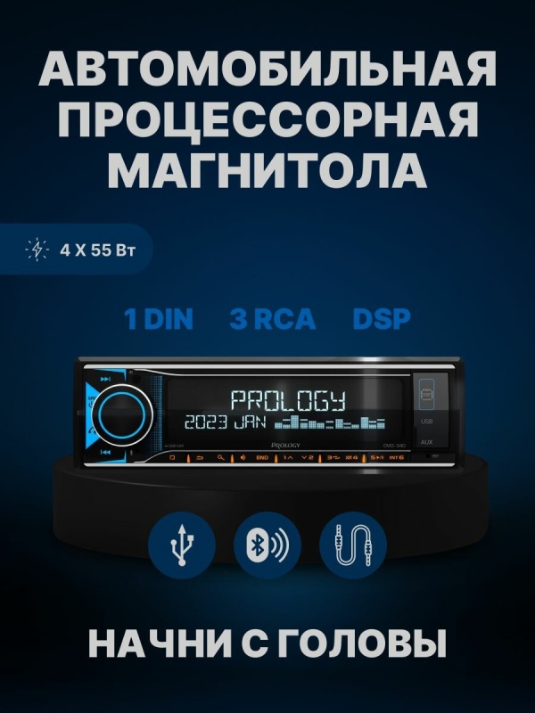Технопапа · Автомагнитола-USB Prology CMD-340 DSP 4-х канальная, 55 Вт, 1DIN