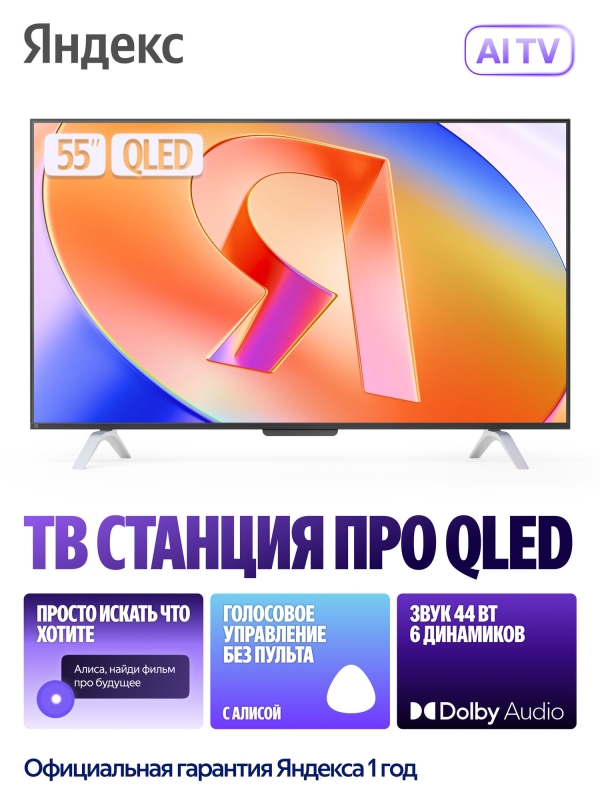 Технопапа · Телевизор Яндекс ТВ Станция Про с Алисой, 55“ 4K UHD, QLED, черный