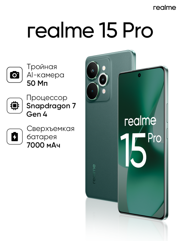Технопапа · Смартфон realme 15 Pro 8/256 ГБ, RMX5101, Android 15, NFC, Бархатный зелёный
