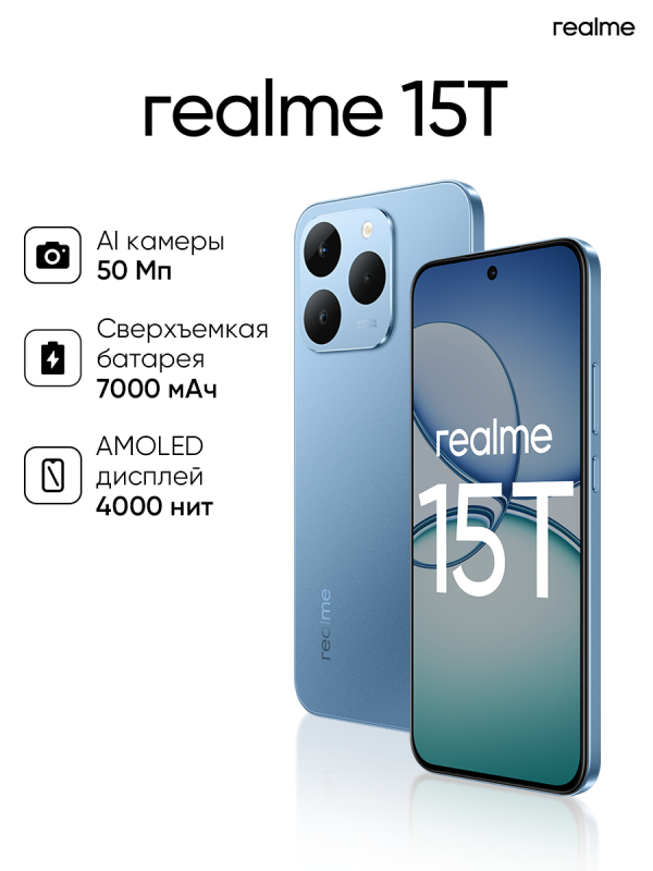 Технопапа · Смартфон realme 15T 5G 8/256 ГБ, RMX5111, Android 15, NFC, Голубой металлик