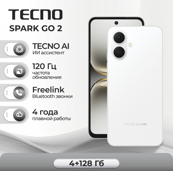 Технопапа · Смартфон TECNO SPARK Go 2 4ГБ/128ГБ, белый