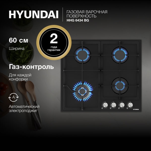 Технопапа · Газовая варочная панель из закаленного стекла Hyundai HHG 6434 BG, черный, 60 см, газ-контроль, чугунные решетки