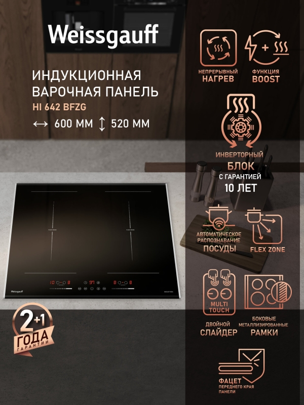 Технопапа · Индукционная варочная панель с инвертором Weissgauff HI 642 BFZG, 9 уровней мощности, блокировка от детей, таймер