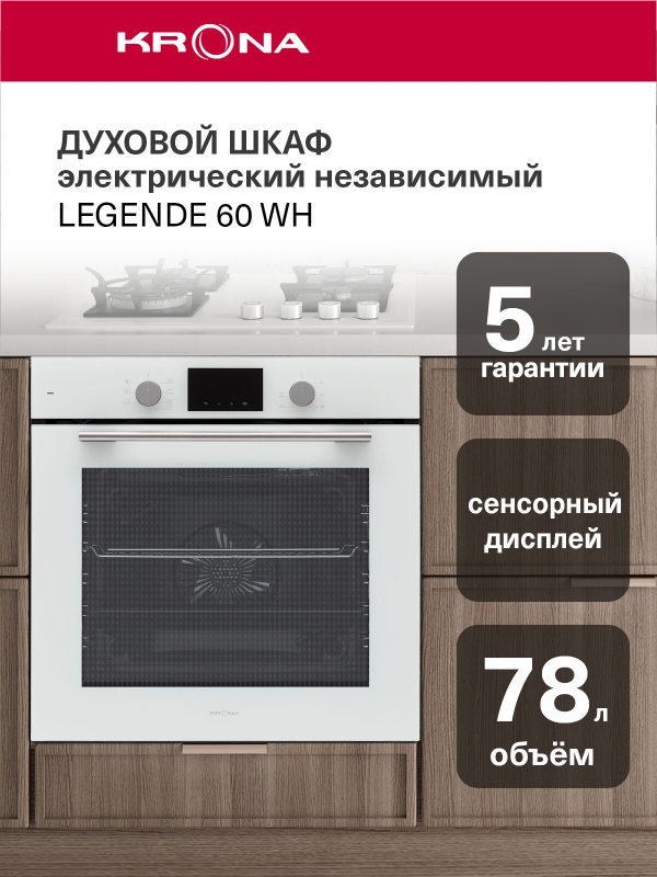Технопапа · Электрический духовой шкаф KRONA LEGENDE 60 WH встраиваемый