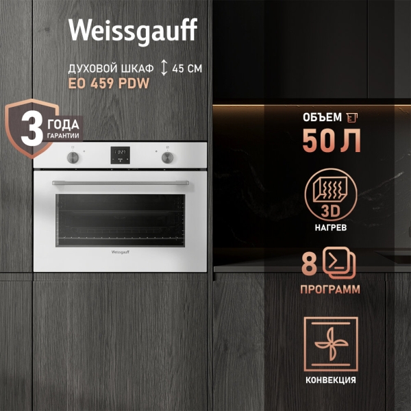 Технопапа · Электрический духовой шкаф Weissgauff EO 459 PDW, большой объём 50л, 3 стекла дверцы, 8 режимов, Гриль, Конвекция