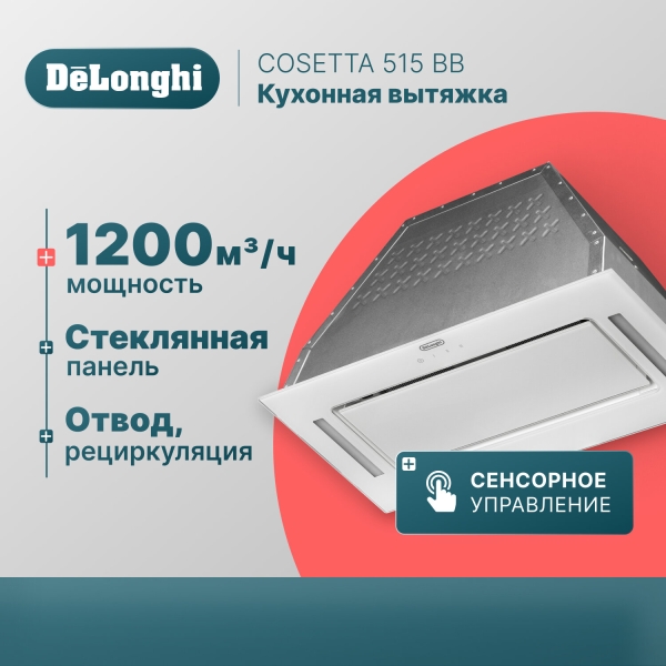 Технопапа · Вытяжка для кухни встраиваемая DeLonghi COSETTA 515BB, 52 см, белая, кухонная вытяжка, вытяжка на кухню