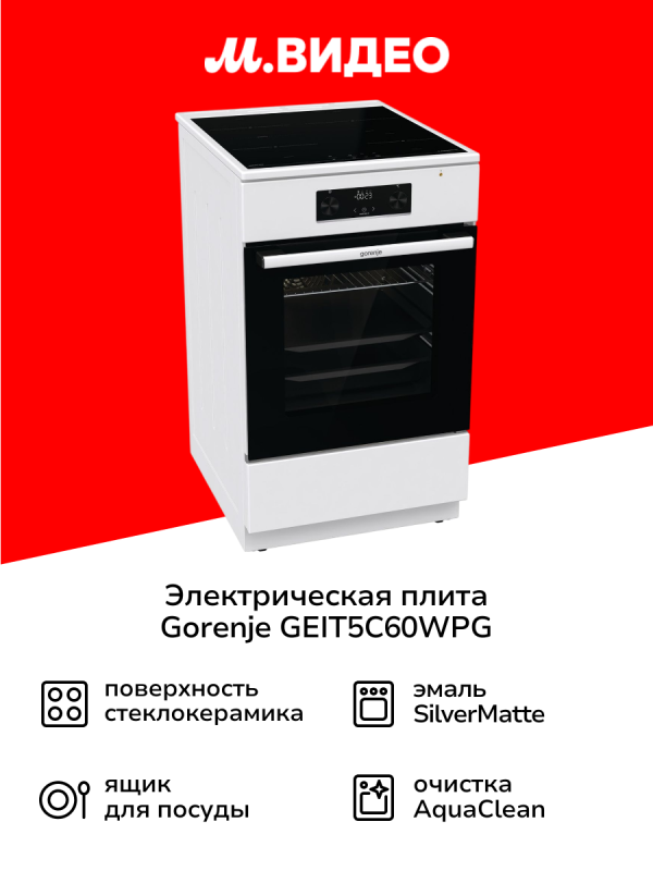 Технопапа · Электрическая плита Gorenje GEIT5C60WPG