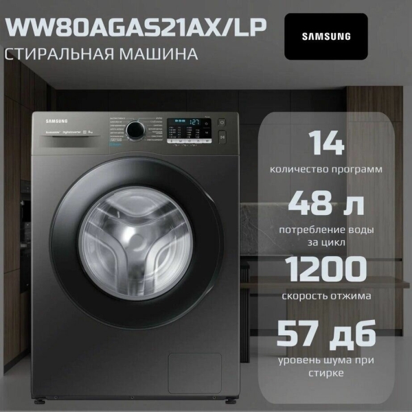 Технопапа · Стиральная машина Samsung WW80AGAS21AX/LP загрузка 8 кг черная