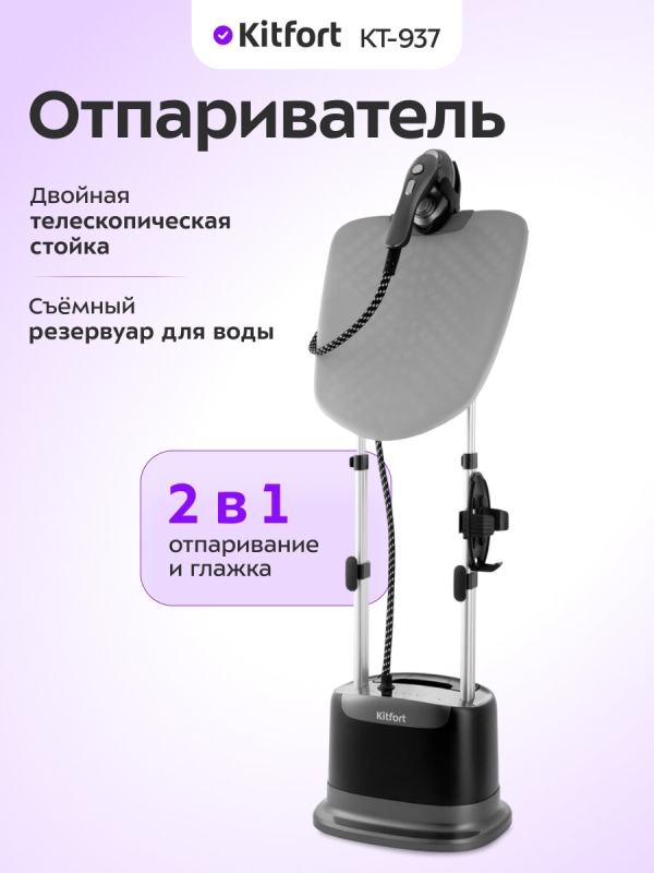 Технопапа · Отпариватель Kitfort КТ-937