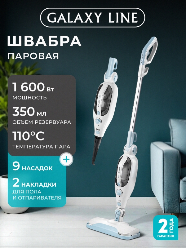 Технопапа · Паровая швабра Galaxy Line GL6402, защита от накипи, время нагрева воды 30 сек, 1600Вт