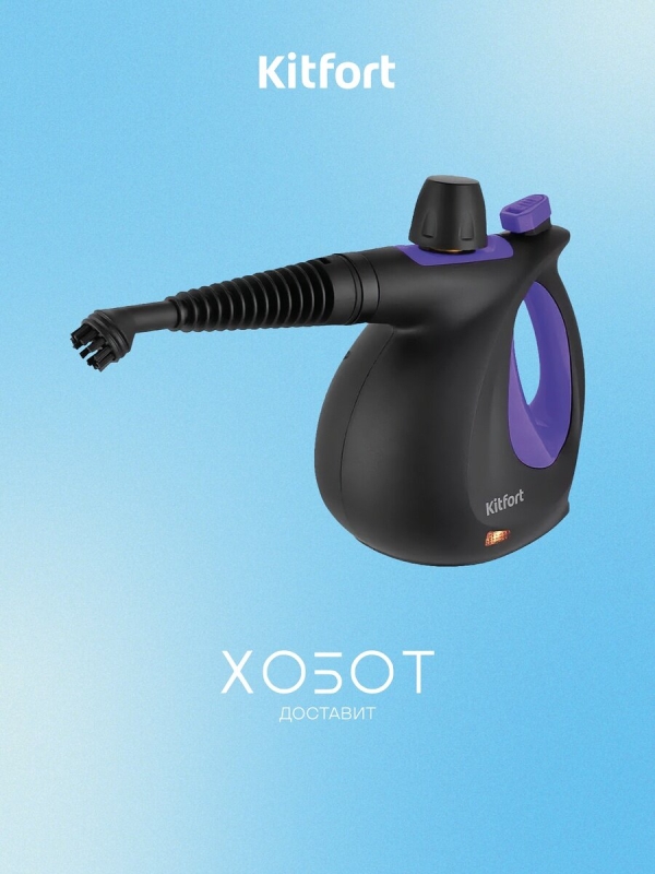 Технопапа · Пароочиститель Kitfort КТ-9195