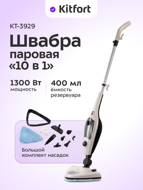 Технопапа · Паровая швабра "2 в 1" Kitfort КТ-3929