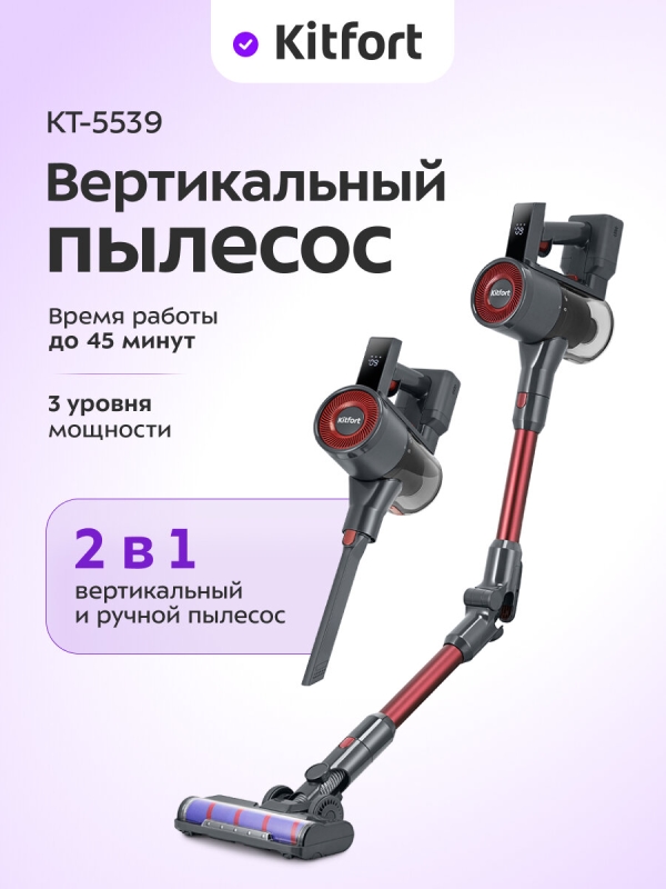 Технопапа · Вертикальный пылесос Kitfort КТ-5539