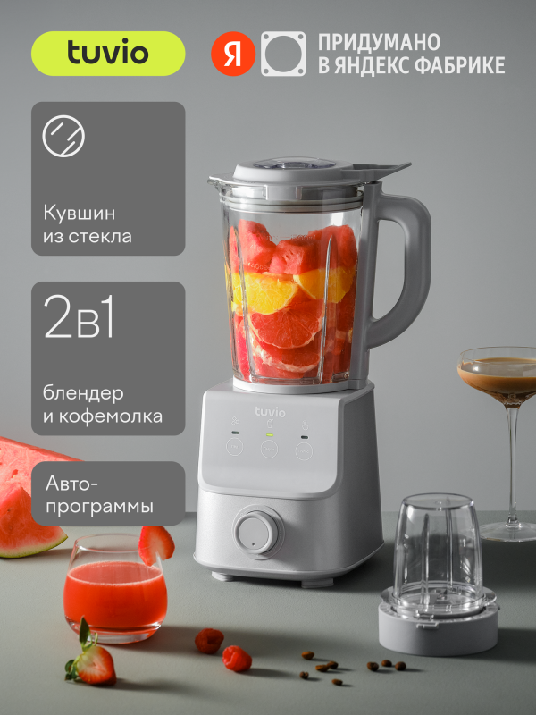 Технопапа · Блендер стационарный со стеклянной чашей и кофемолкой Tuvio TSB03MCG, серый