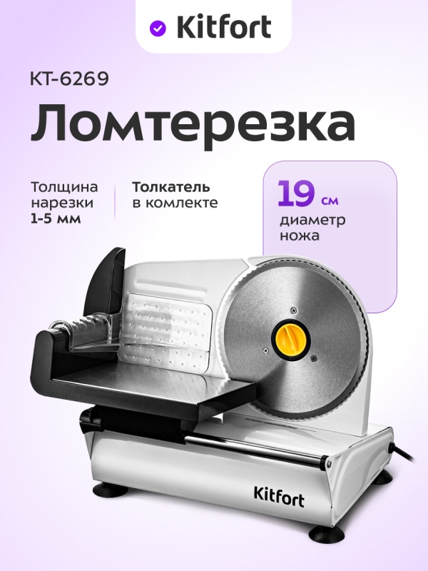 Технопапа · Ломтерезка Kitfort КТ-6269