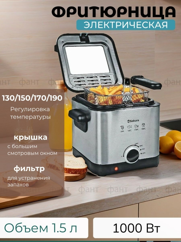 Технопапа · Фритюрница Sakura "SA-7674", нержавеющая сталь, цвет черный/серебристый, 1,5 л (OL)