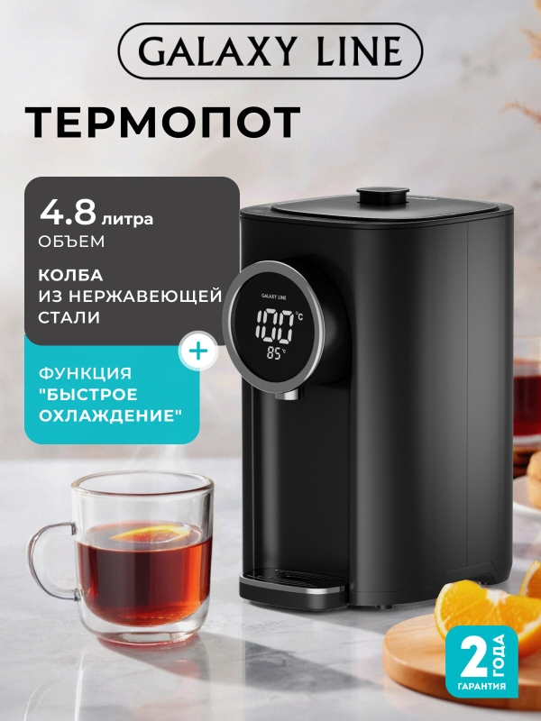 Технопапа · Термопот GALAXY LINE GL0614, металл, пластик, 4.8 л, 1450Вт, черный