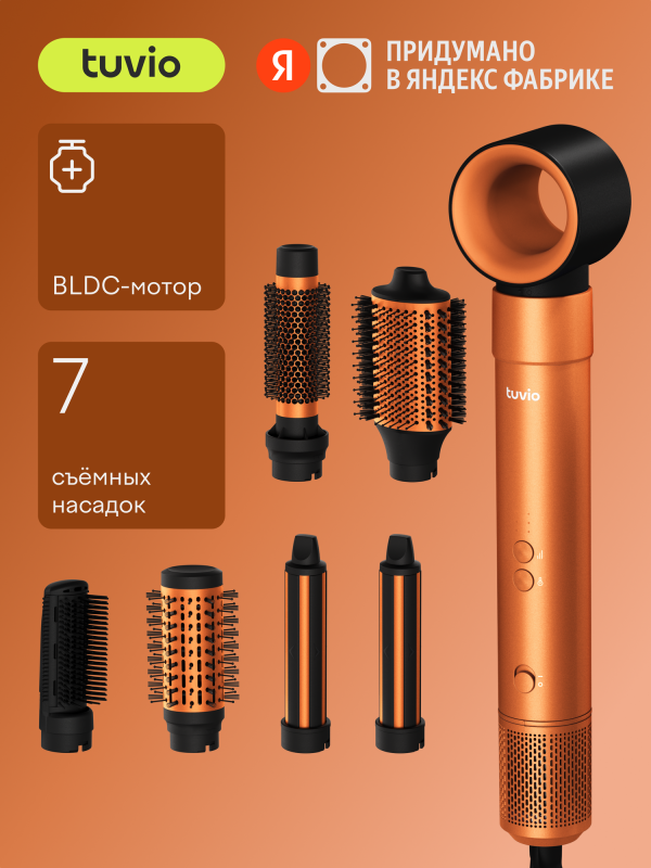 Технопапа · Фен - щетка с ионизацией Tuvio HBI1414, 7 насадок, оранжевый