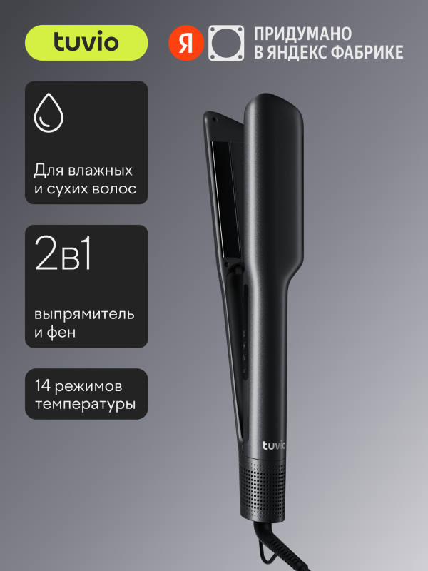 Технопапа · Стайлер-выпрямитель Tuvio с функцией сушки HSCD1011, тёмный металлик