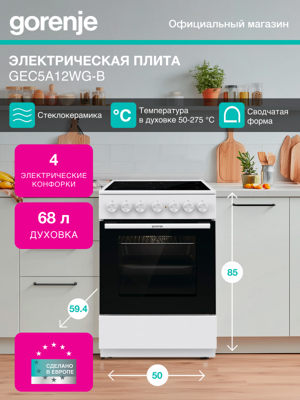 Технопапа · Плита электрическая Gorenje GEC5A12WG-B, стеклокерамика, белый