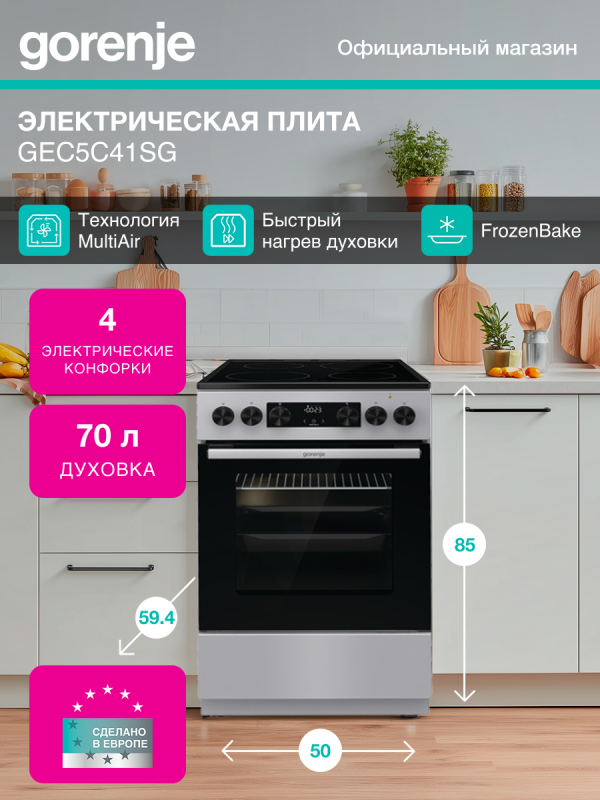 Технопапа · Плита электрическая Gorenje GEC5C41SG, стеклокерамика, серый