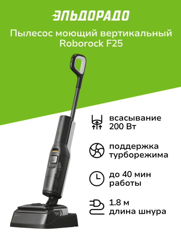 Технопапа · Пылесос моющий вертикальный Roborock F25 Black