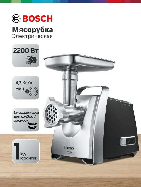 Технопапа · Мясорубка Bosch MFW68680, пластик, чёрный/серый, максимальная мощность 2200Вт