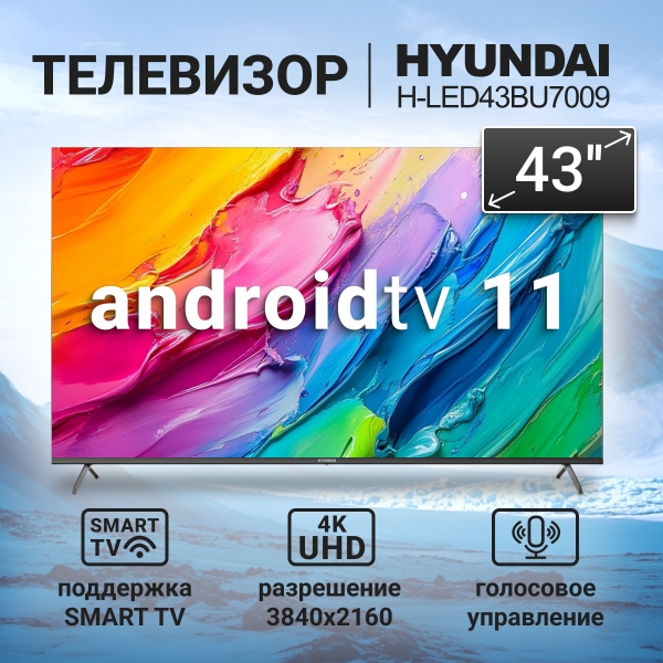 Технопапа · Телевизор Hyundai H-LED43BU7009, 43", 4K Ultra HD, смарт ТВ Android, черный