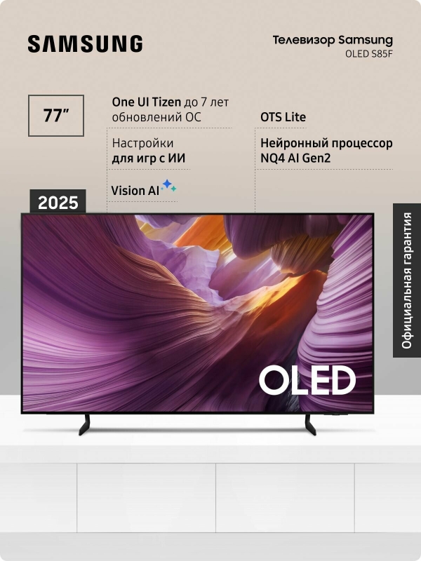 Технопапа · Телевизор OLED Samsung QE77S85FAEXRU (2025)