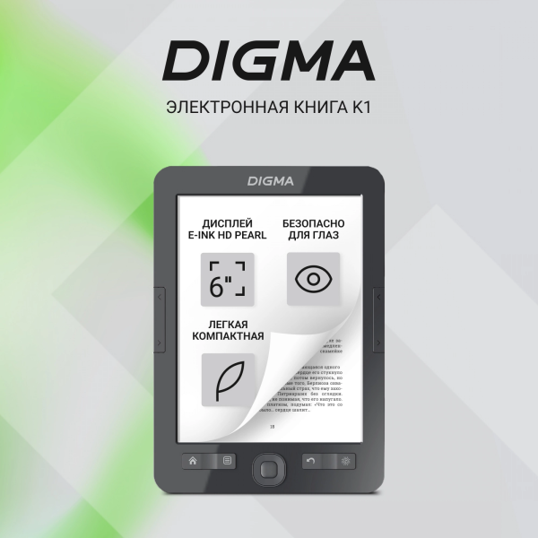 Технопапа · Электронная книга Digma K1 (6" E-ink HD Pearl 758x1024 600MHz 128Mb/4Gb/SD/microSDHC) темно-серый