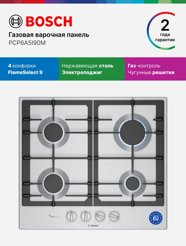 Технопапа · Варочная панель газовая BOSCH PCP6A5I90M 4 конфорки, интегрированная панель, регулировка пламени, Новинка 2025