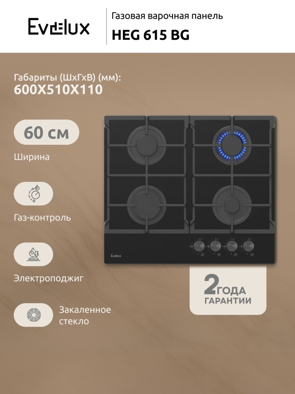 Технопапа · Газовая варочная панель Evelux HEG 615 BG ширина 60 см, автоматический электроподжиг, черный