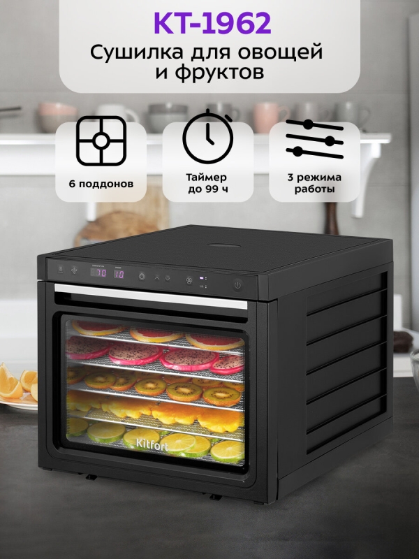 Технопапа · Сушилка для овощей и фруктов Kitfort КТ-1962