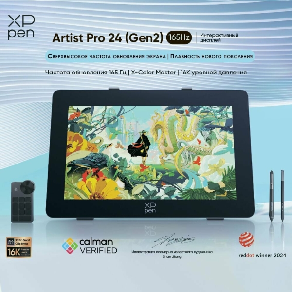 Технопапа · Интерактивный дисплей XPPen Artist Pro 24 (2-го поколения) 2.5K 165 ГЦ